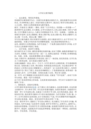 小学语文教学随笔MicrosoftWord文档(2)