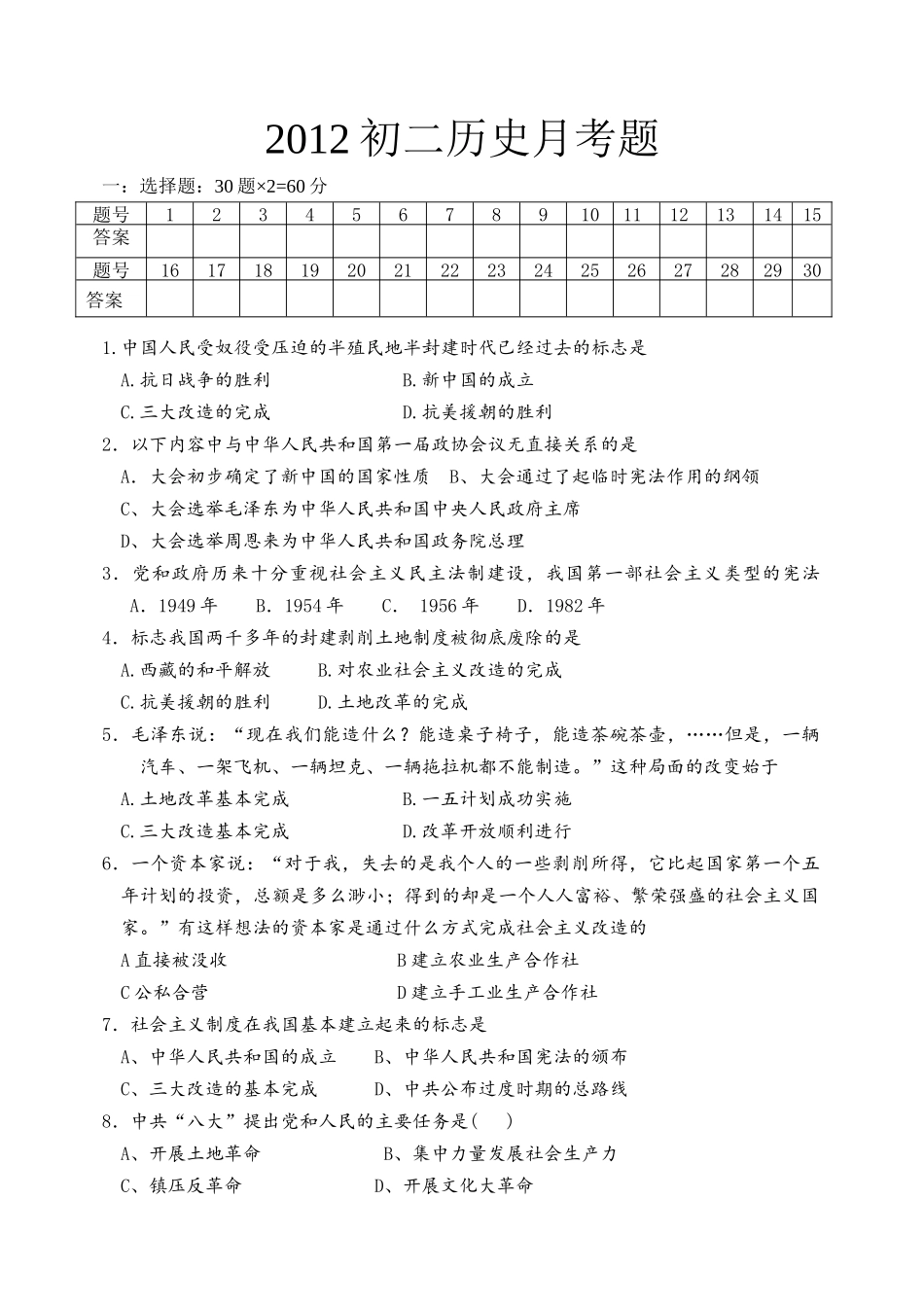 八下历史月考题_第1页