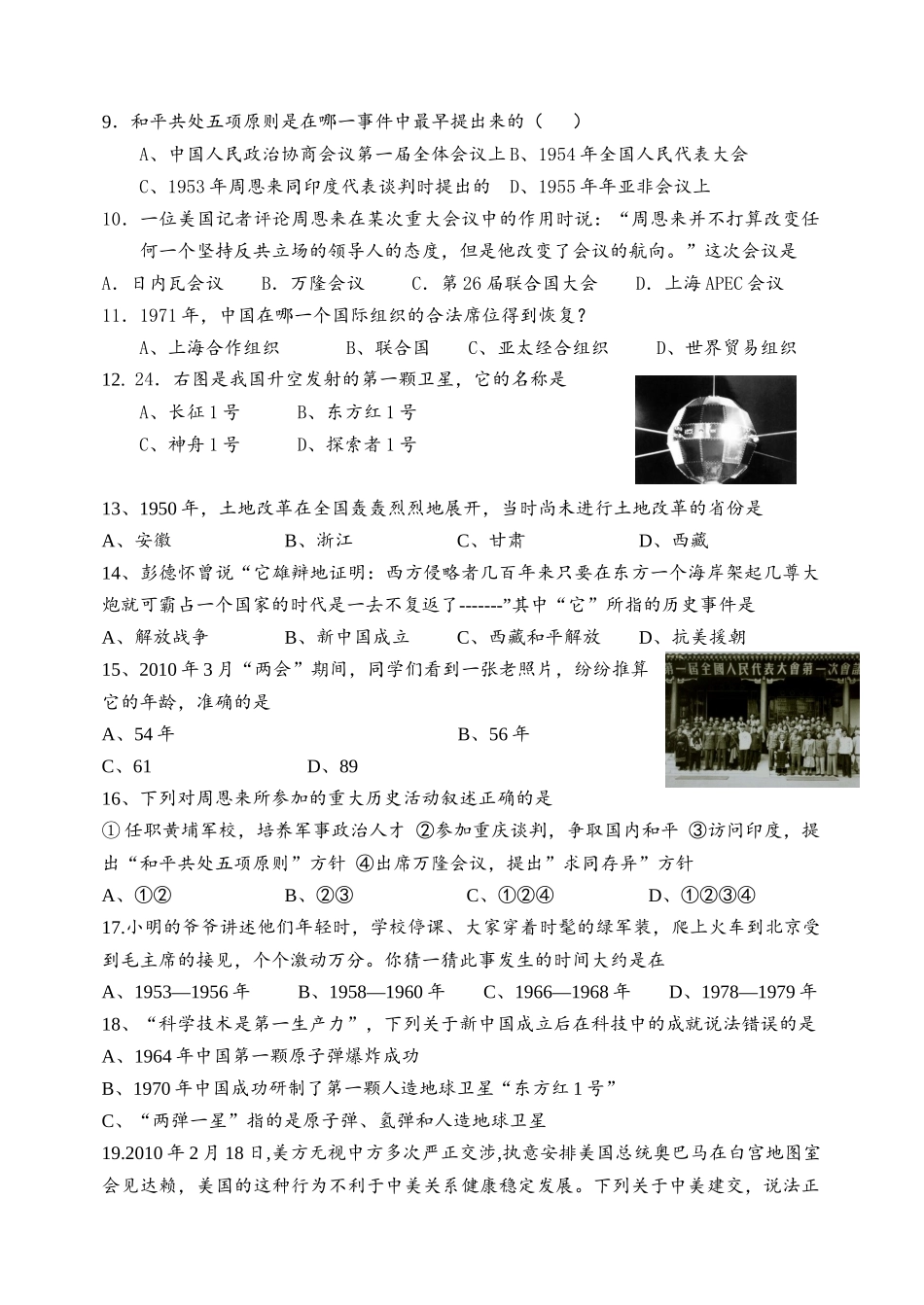 八下历史月考题_第2页