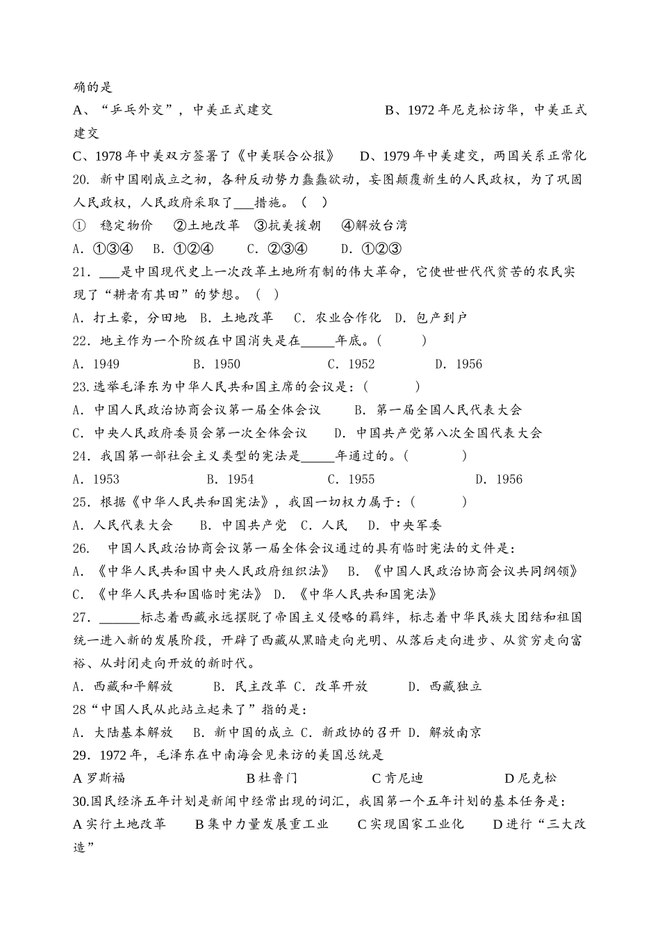 八下历史月考题_第3页