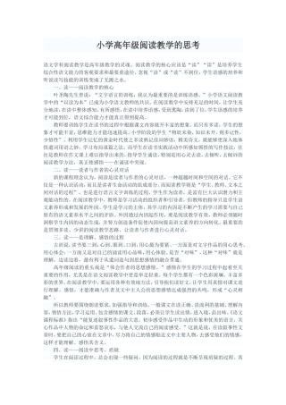 小学高年级阅读教学的思考