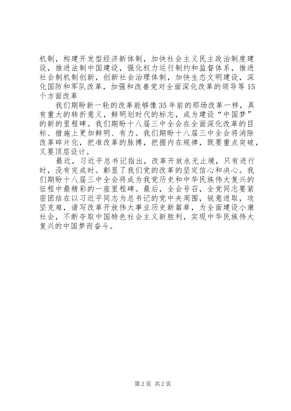 十八届三中全会学习心得体会_第2页