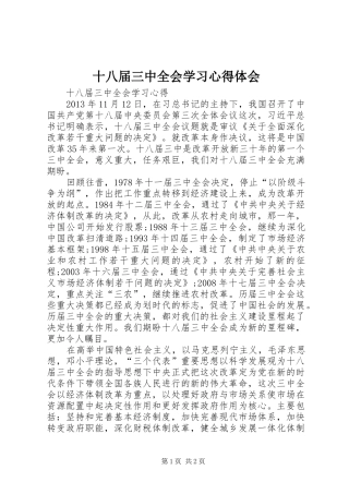 十八届三中全会学习心得体会