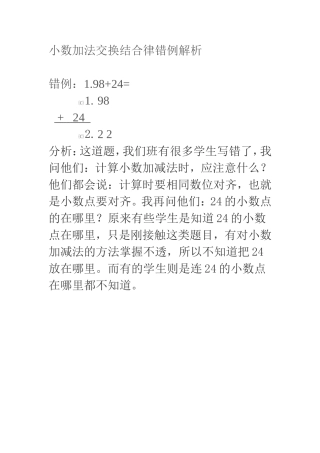 小数加法交换结合律错例解析