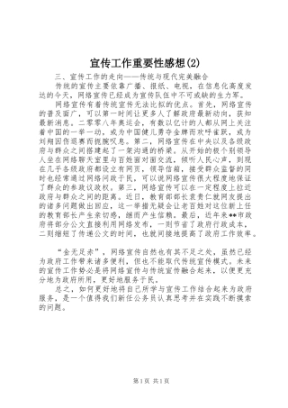 宣传工作重要性感想(2)