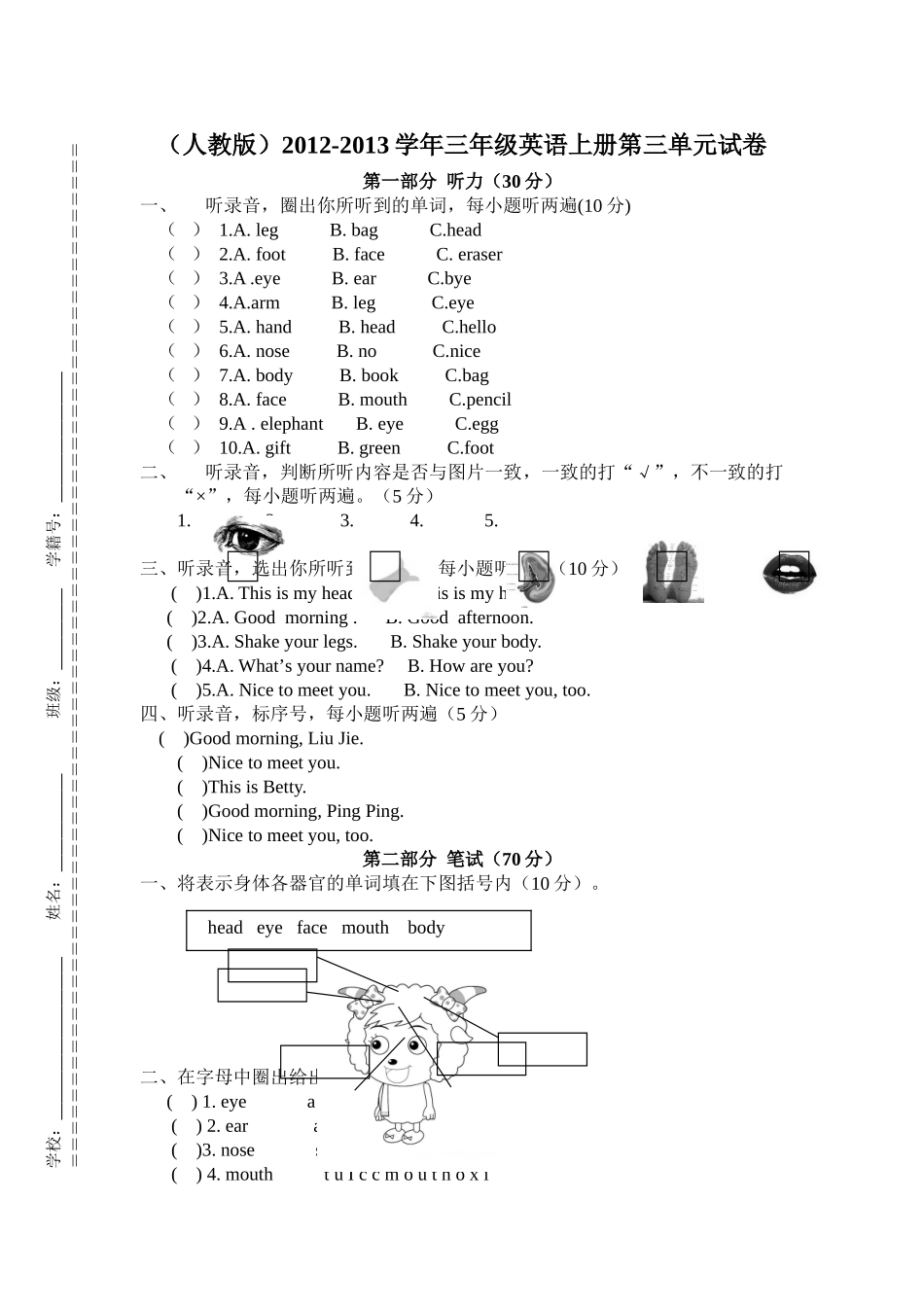 三年级英语人教版上册unit_3Look_at_me_单元测试题_第1页