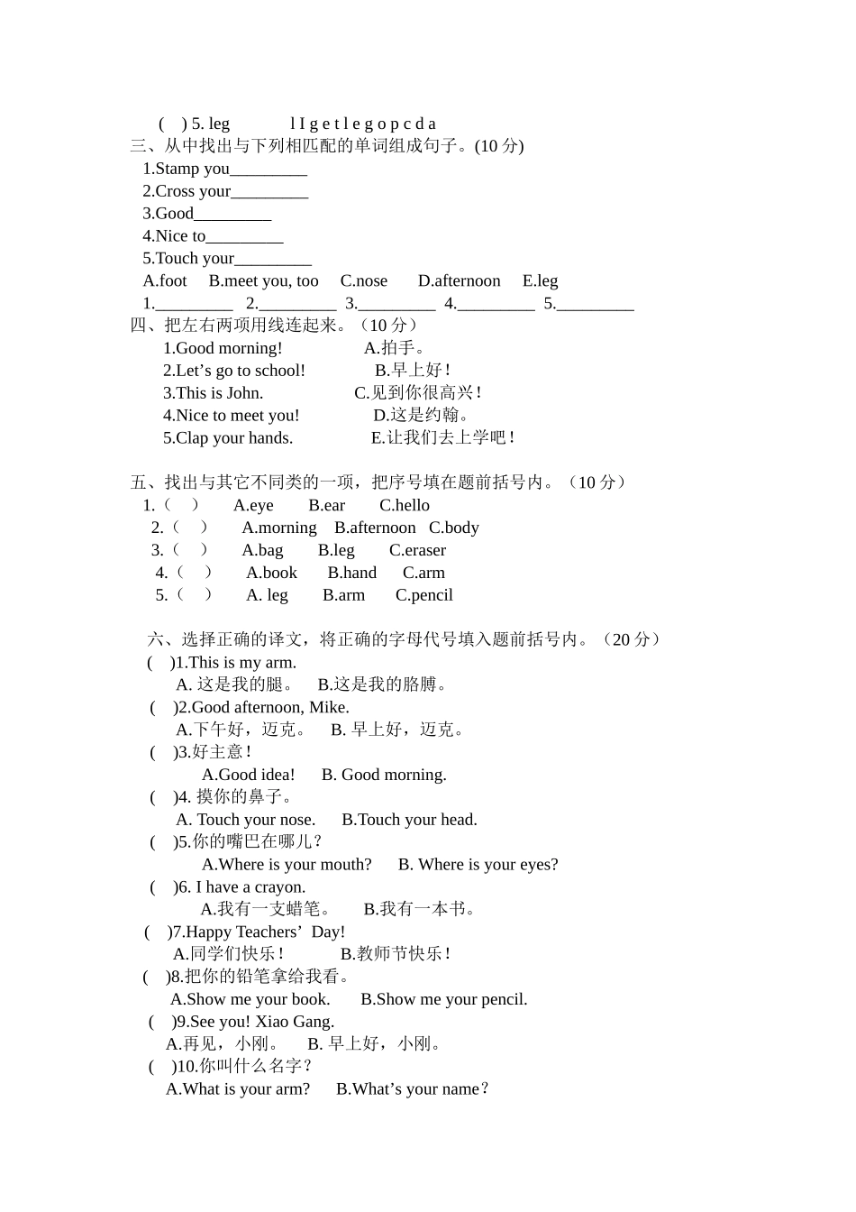 三年级英语人教版上册unit_3Look_at_me_单元测试题_第2页