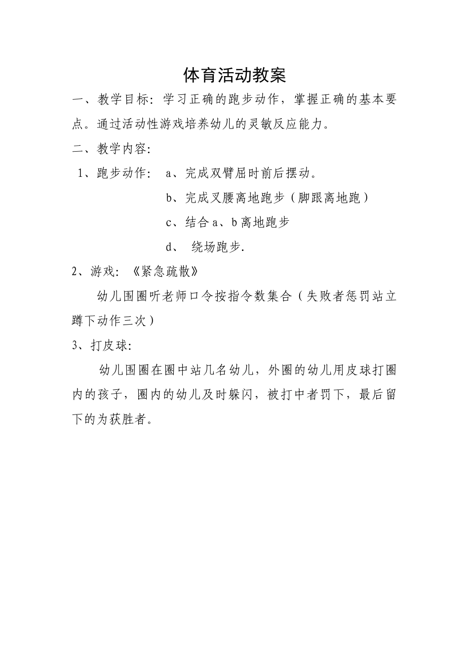 体育活动教案_第1页