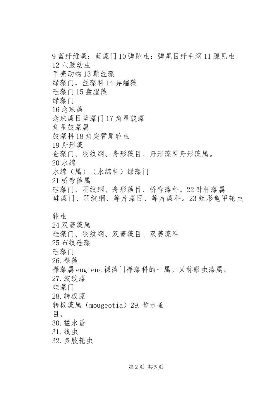 经济动物学学习心得体会_第2页