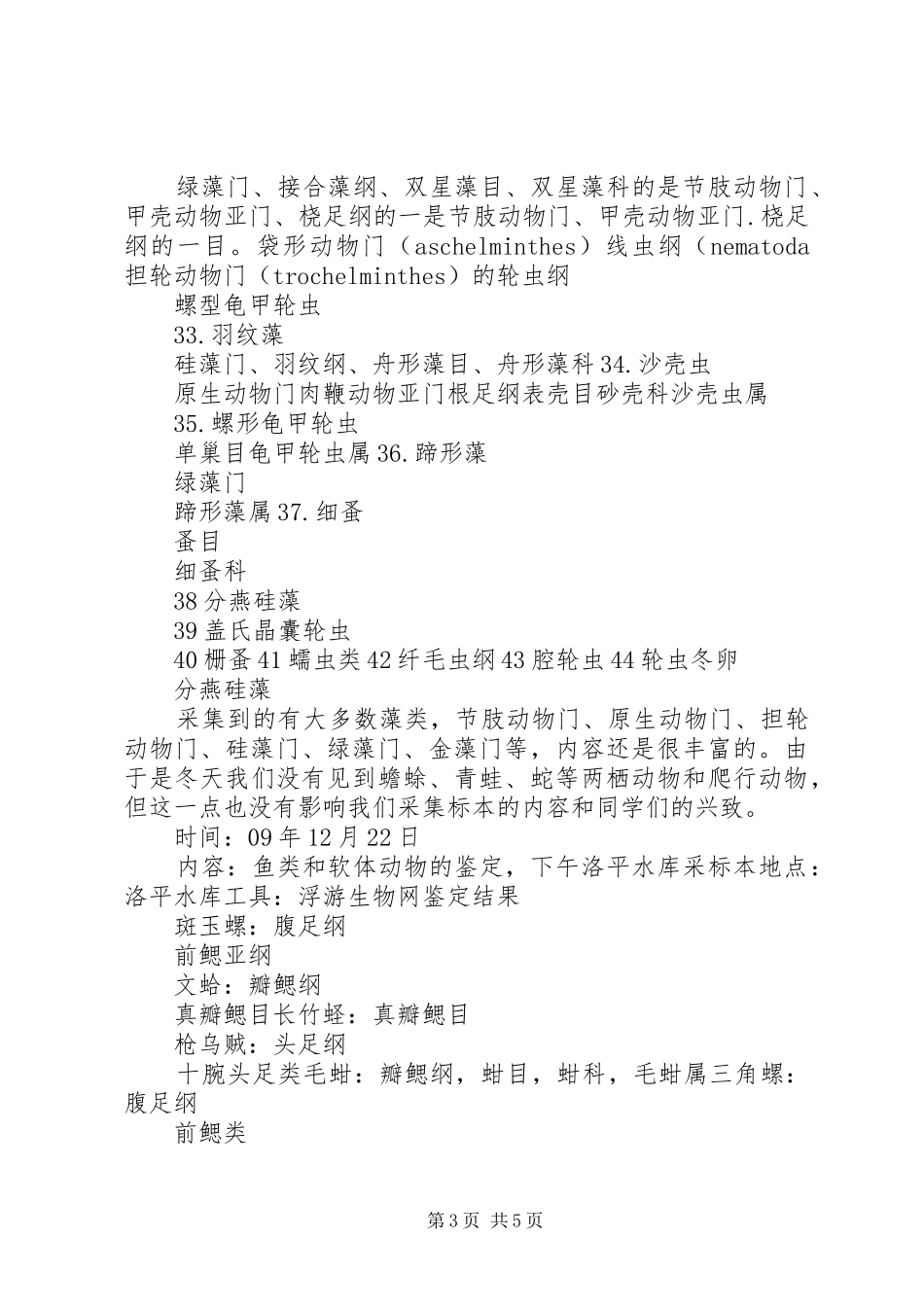 经济动物学学习心得体会_第3页