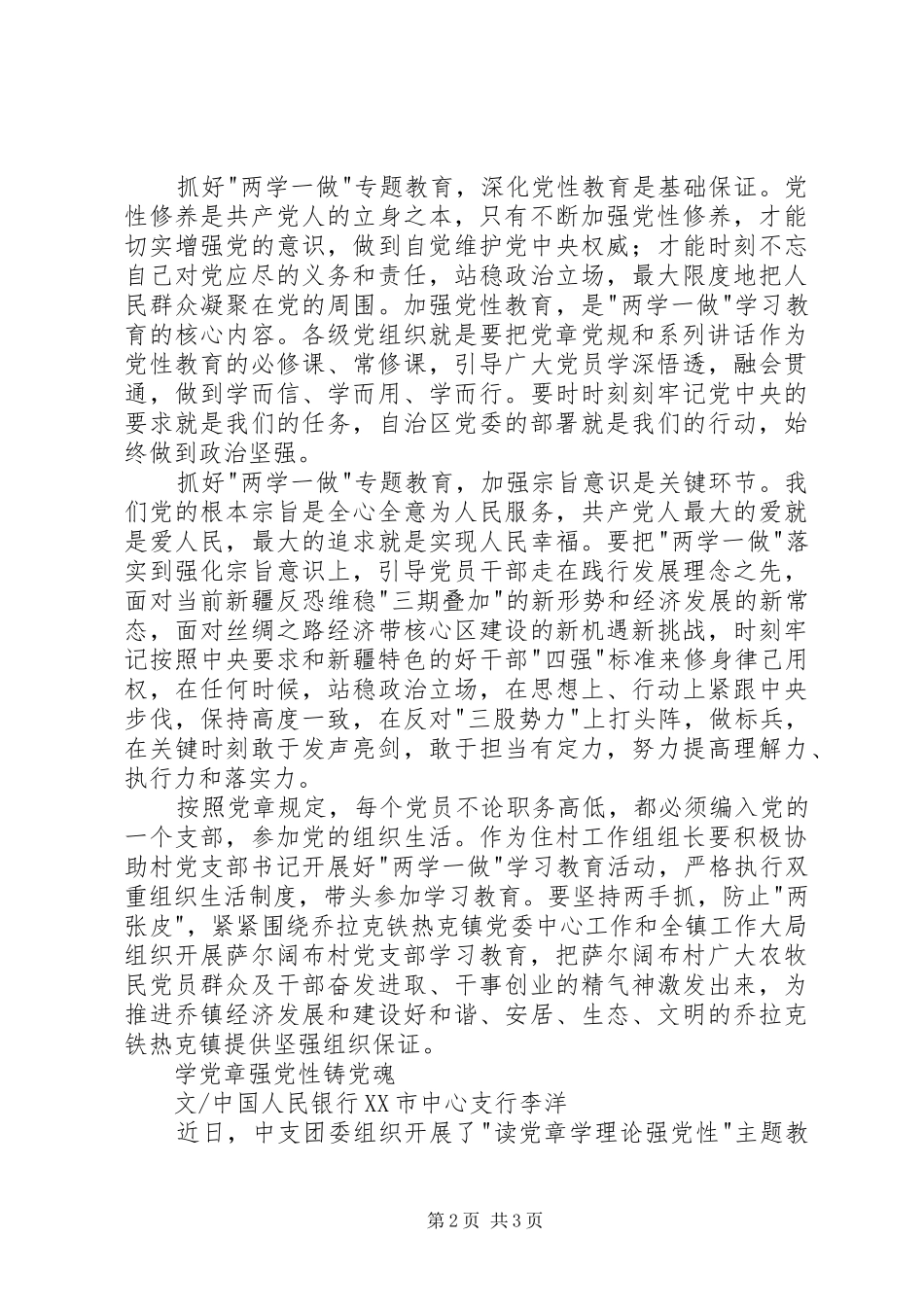 镇两学一做学习教育体会_第2页