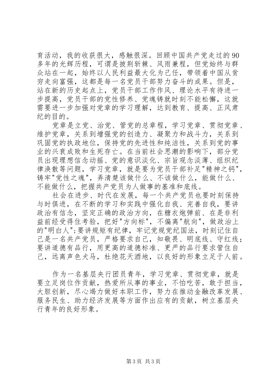 镇两学一做学习教育体会_第3页