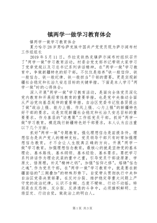 镇两学一做学习教育体会