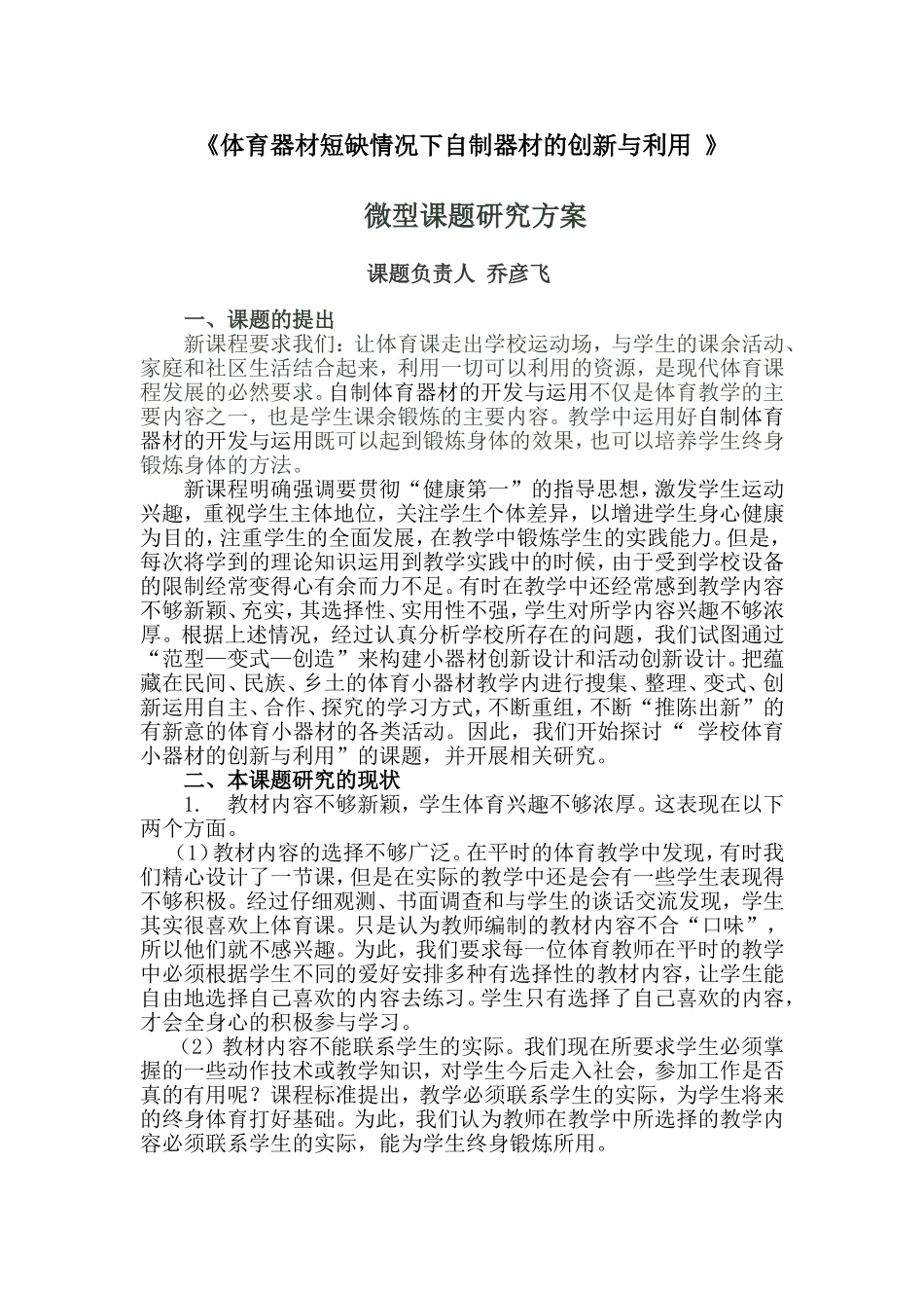 游戏在小学体育教学中运用的研究 (2)_第1页