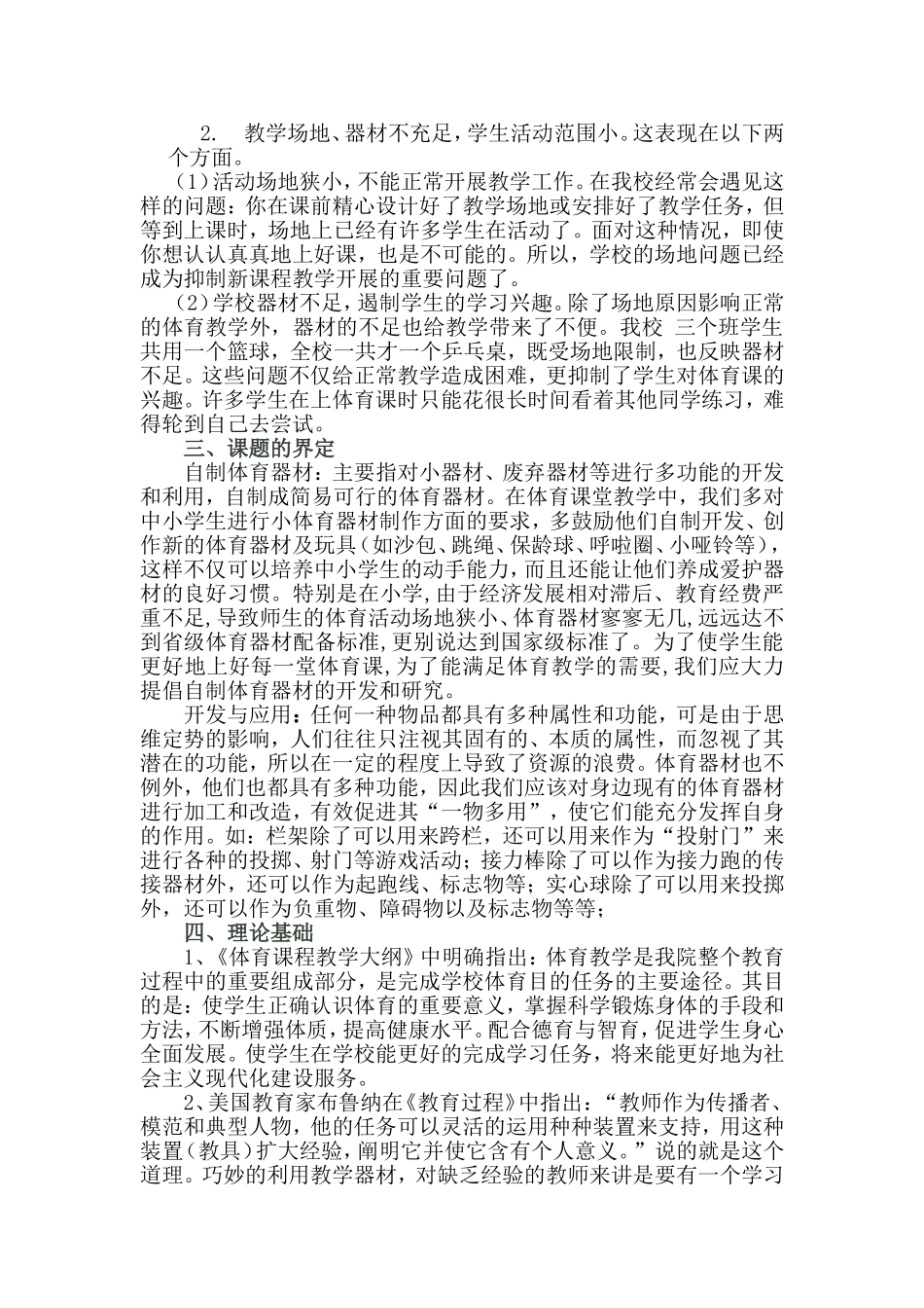 游戏在小学体育教学中运用的研究 (2)_第2页