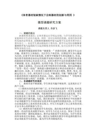 游戏在小学体育教学中运用的研究 (2)