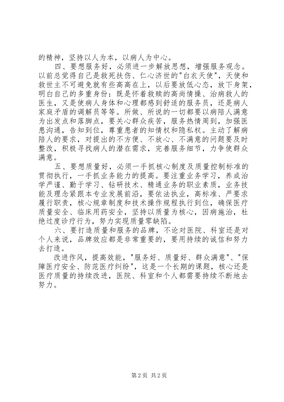 政治理论学习心得体会_第2页