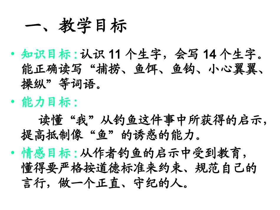 钓鱼的启示课件 (2)_第2页