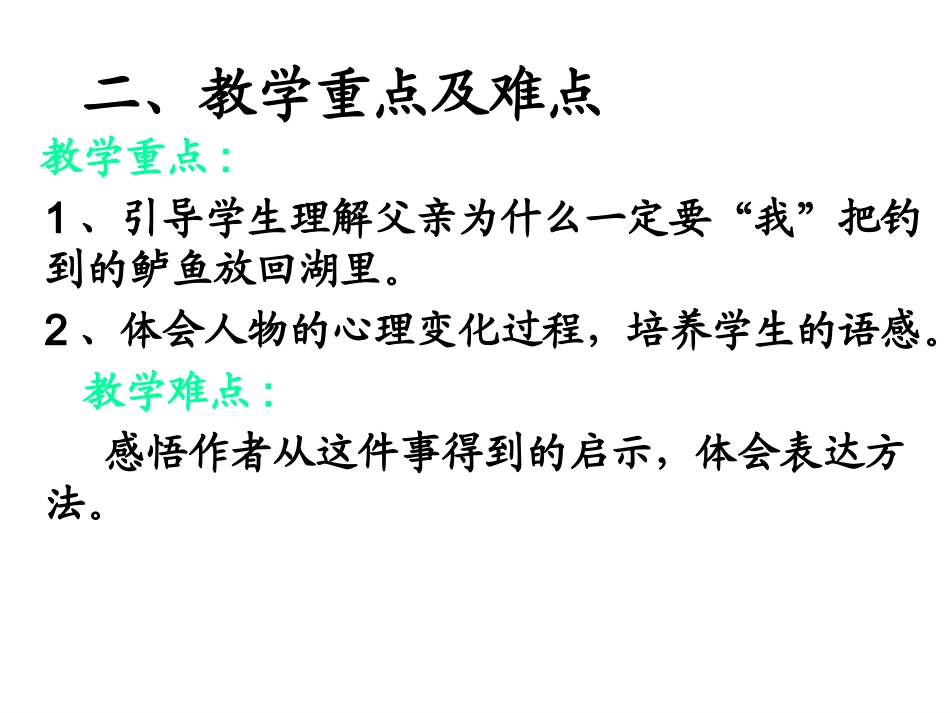 钓鱼的启示课件 (2)_第3页