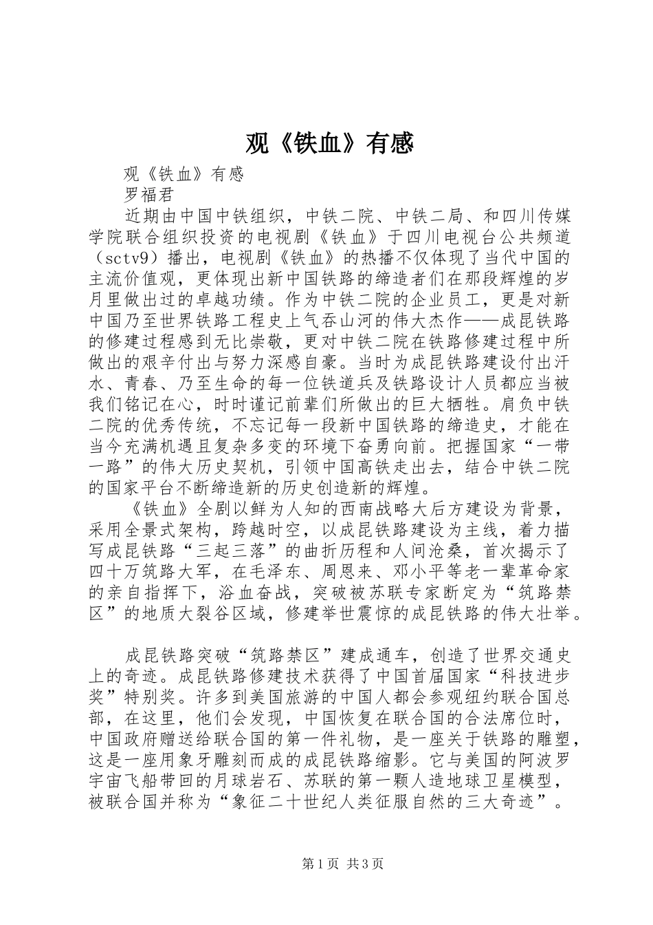 观《铁血》有感_第1页