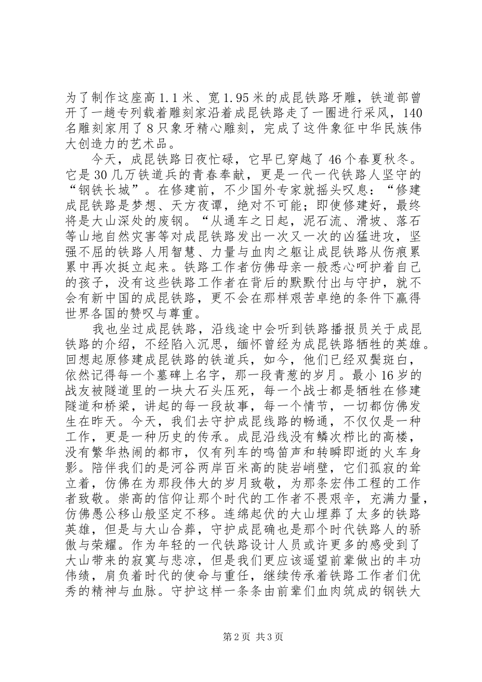 观《铁血》有感_第2页