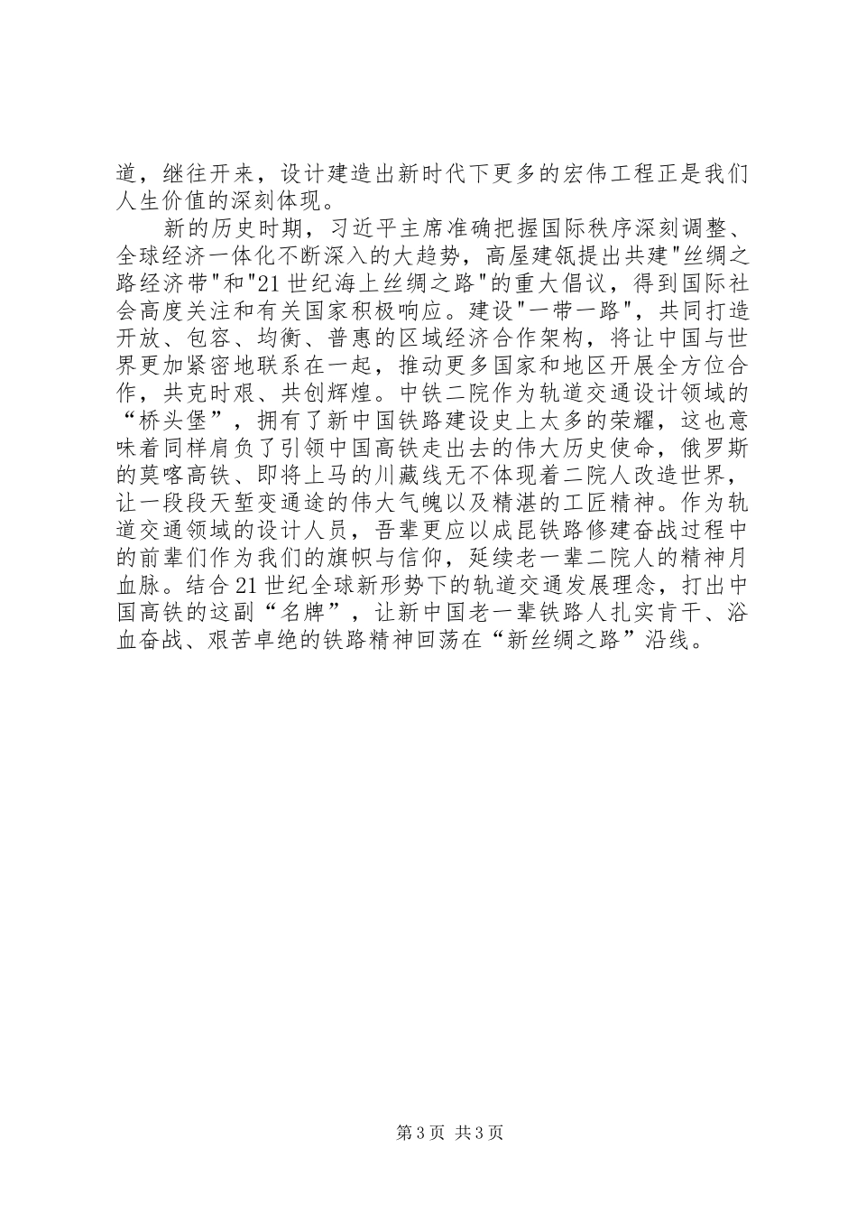观《铁血》有感_第3页