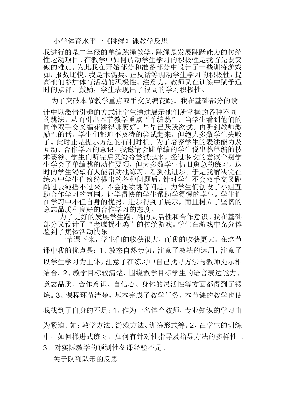 小学体育水平一_第1页