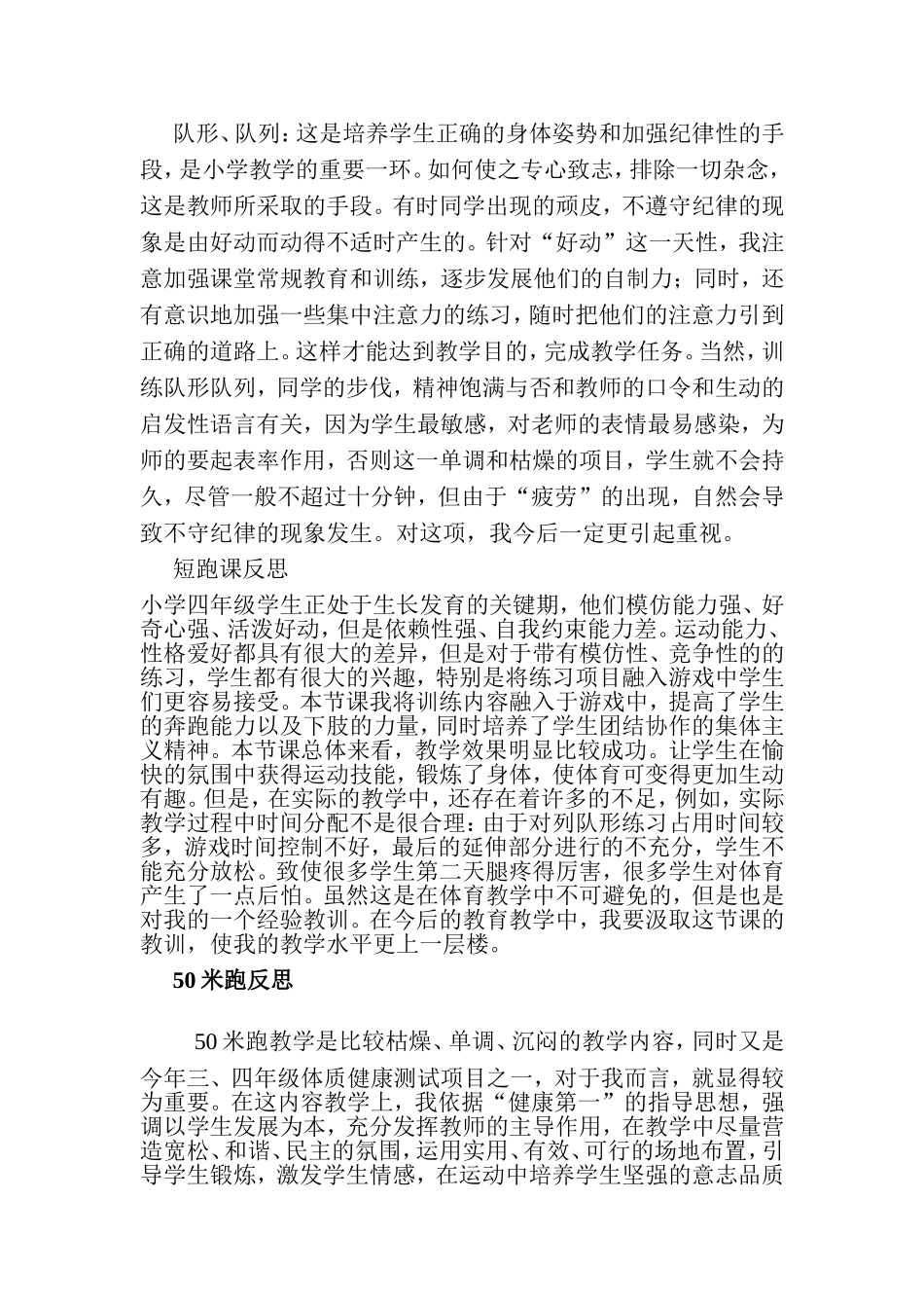 小学体育水平一_第2页