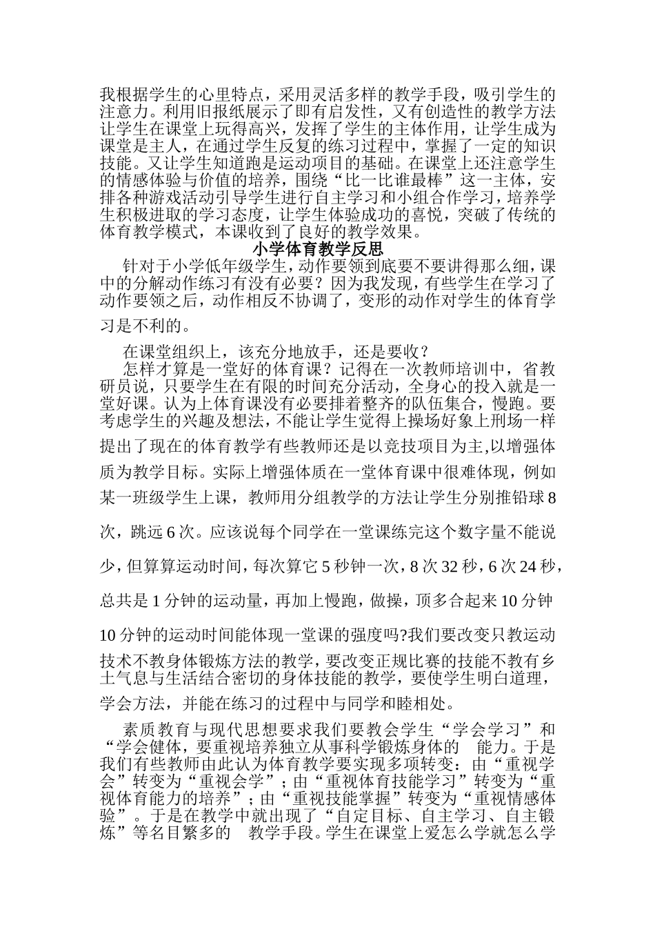 小学体育水平一_第3页