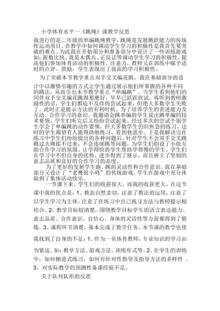 小学体育水平一