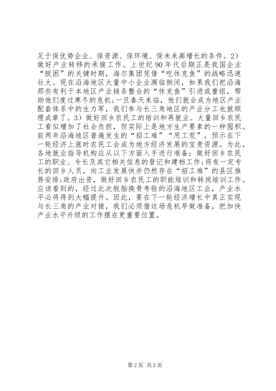 在经济衰退时期心得体会_第2页