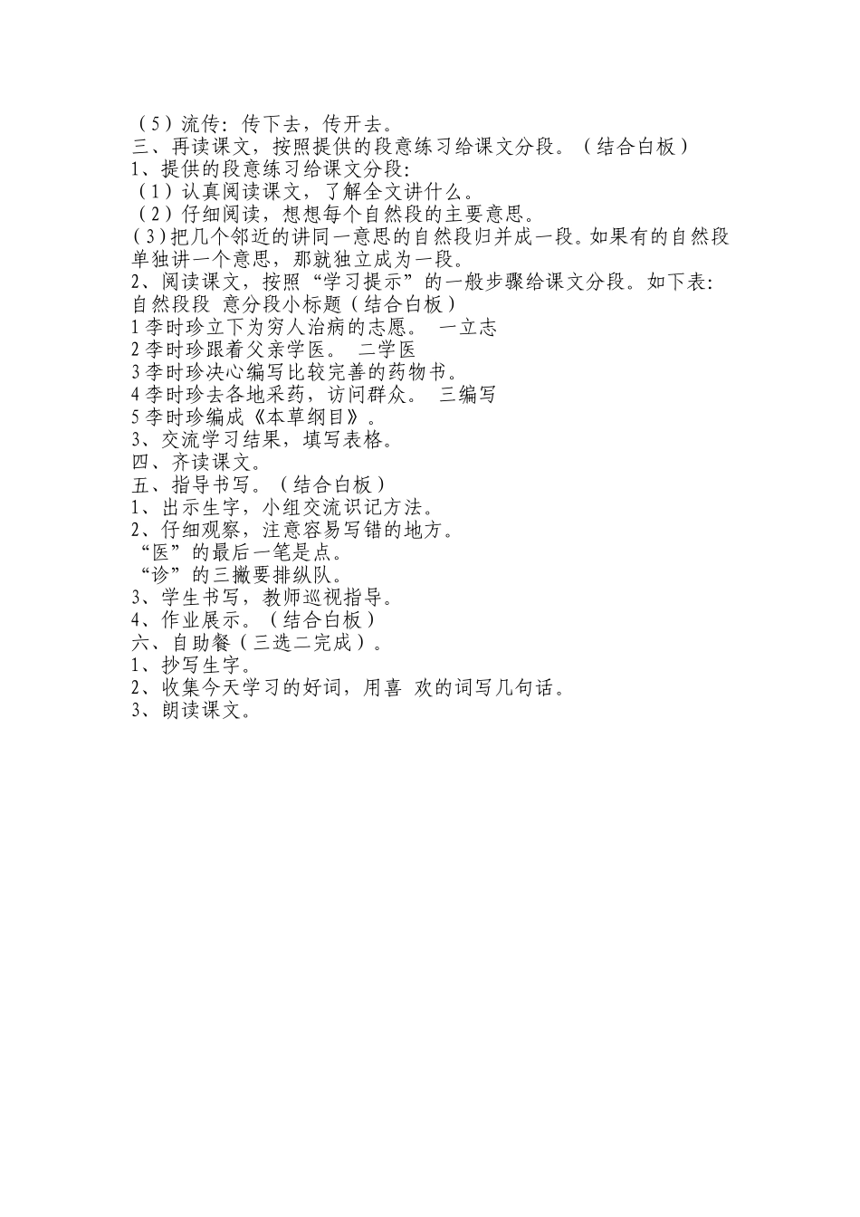 《李时珍》教学案例_第2页