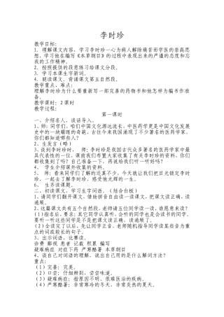 《李时珍》教学案例