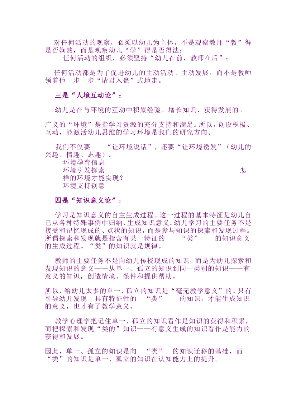 说说幼儿园怎样磨课_第2页