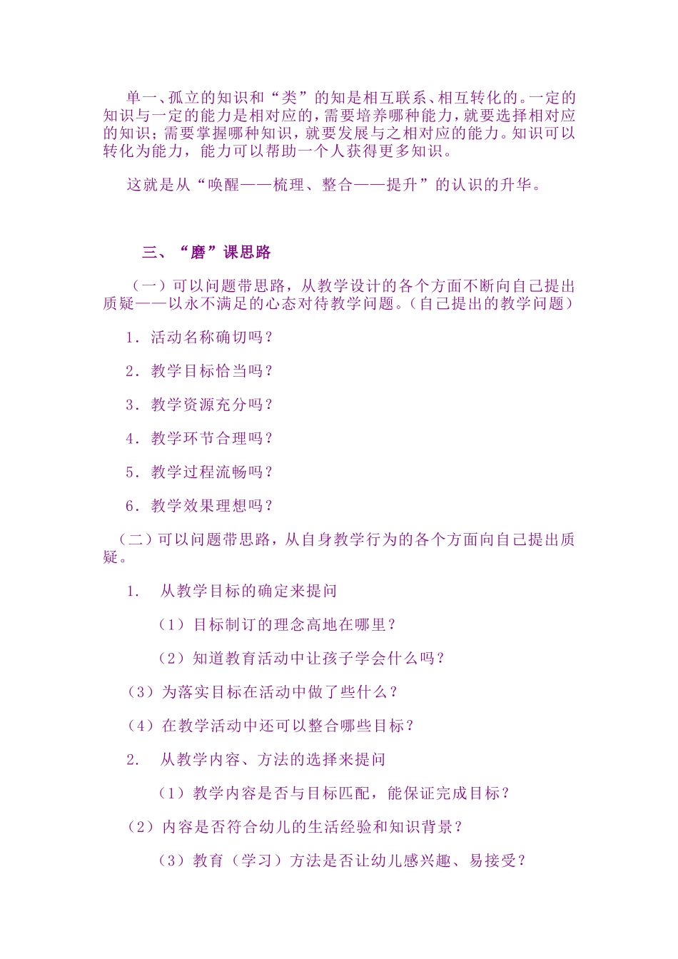 说说幼儿园怎样磨课_第3页