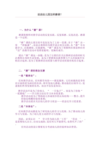 说说幼儿园怎样磨课