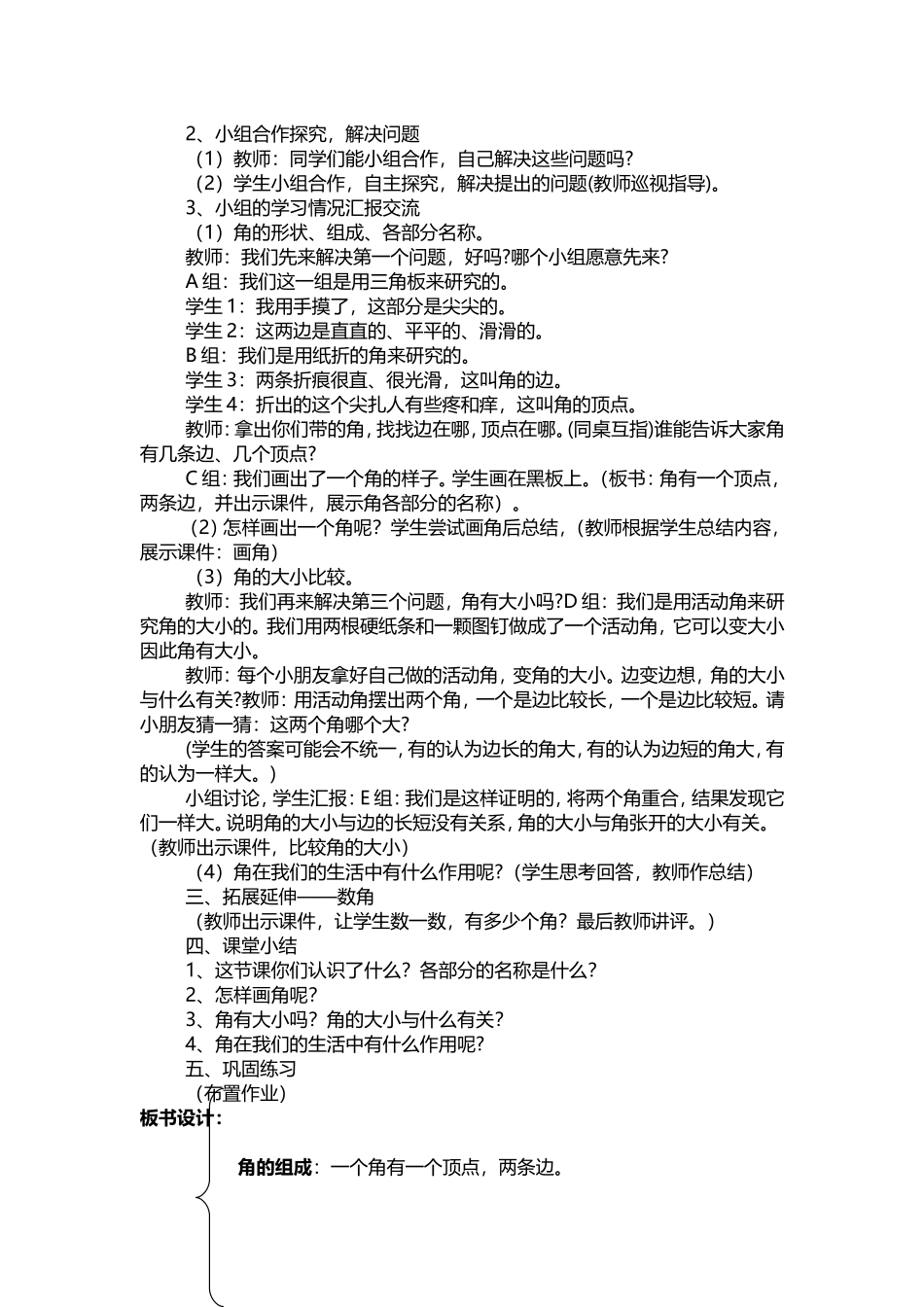 角的初步认识（一）教案设计_第2页