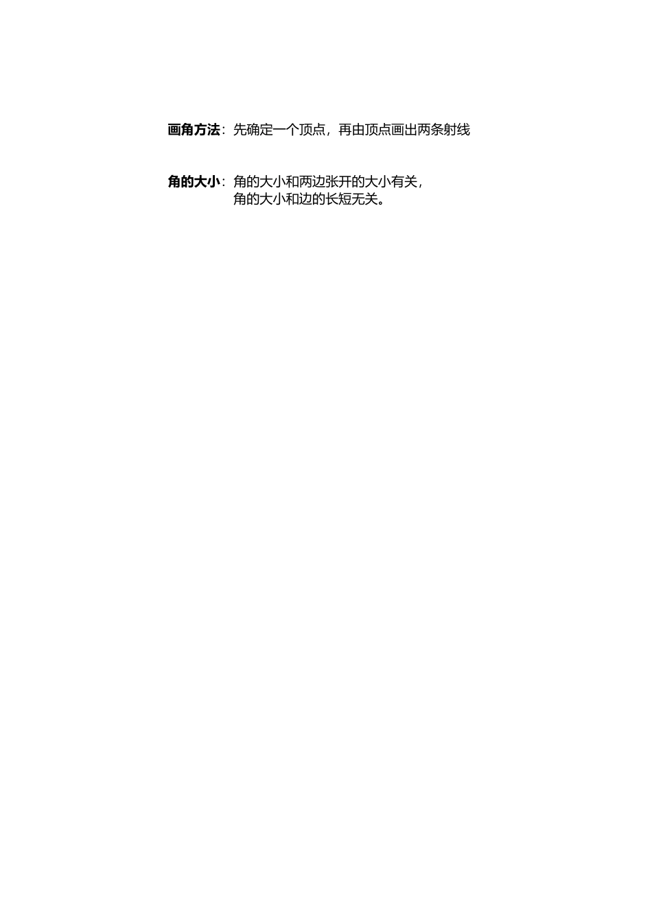 角的初步认识（一）教案设计_第3页