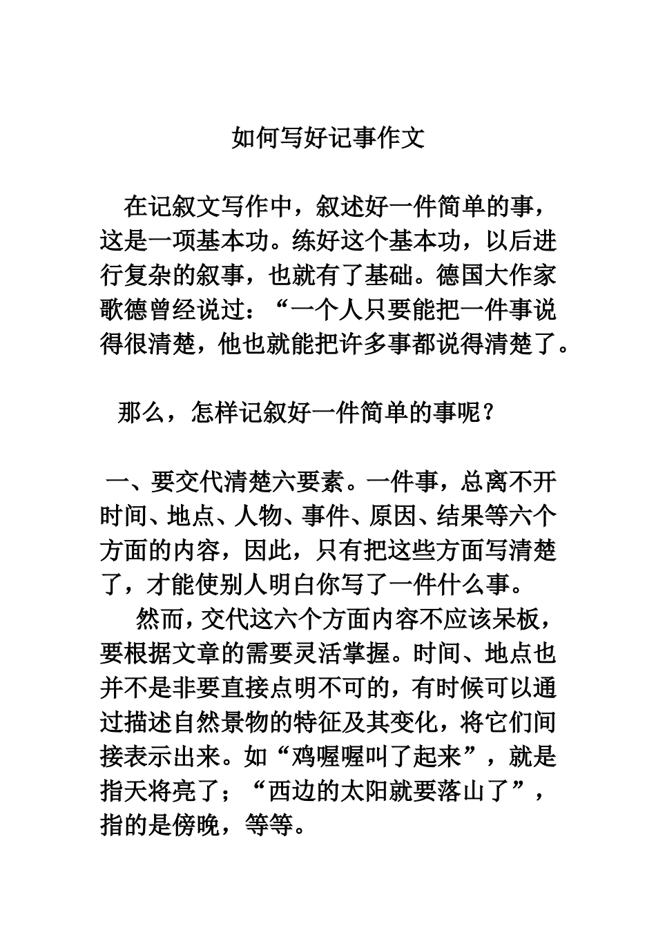 写事作文指导_第1页