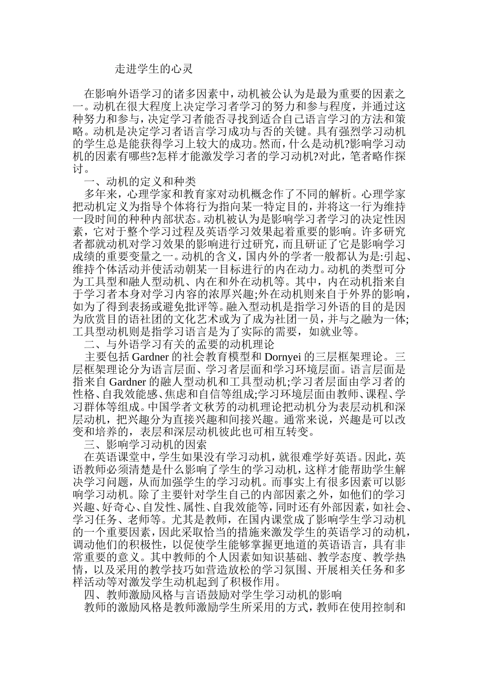 走进学生的心灵_第1页