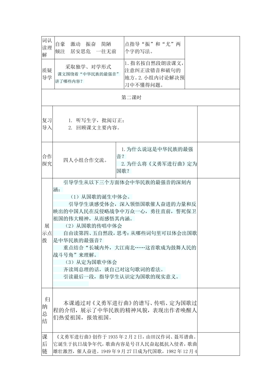 《中华民族的最强音》导学案_第2页