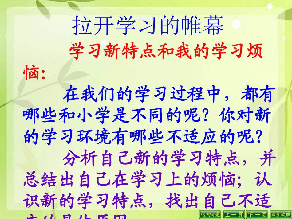 七年级政治课件学习新天地_第2页