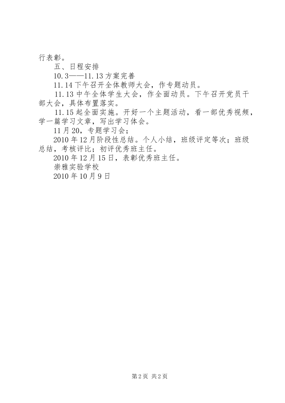 10.9学习田丽霞体会_第2页