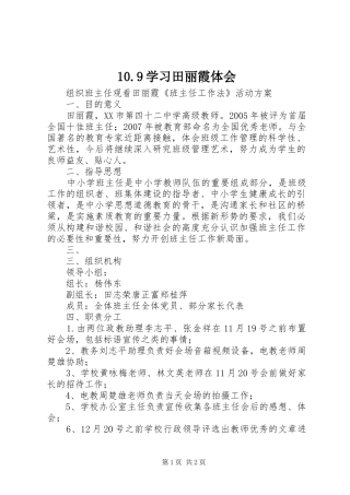10.9学习田丽霞体会