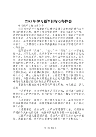 20XX年学习强军目标心得体会 (2)