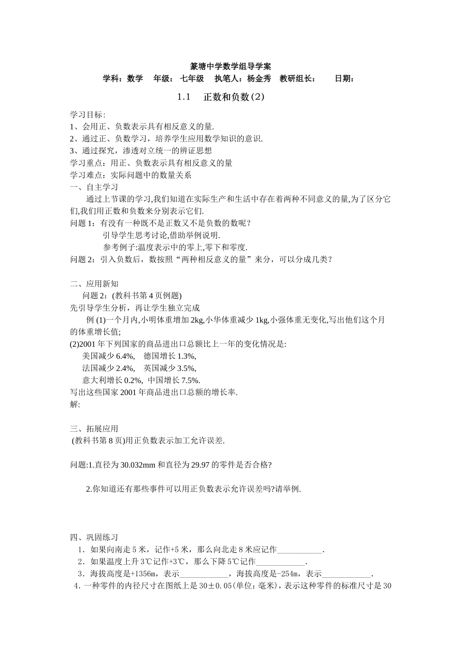 正数和负数（2）讲学稿新人教版七年级上_第1页