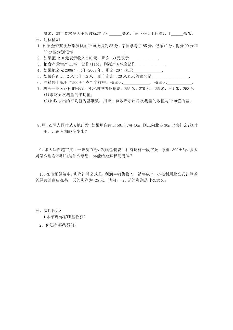 正数和负数（2）讲学稿新人教版七年级上_第2页