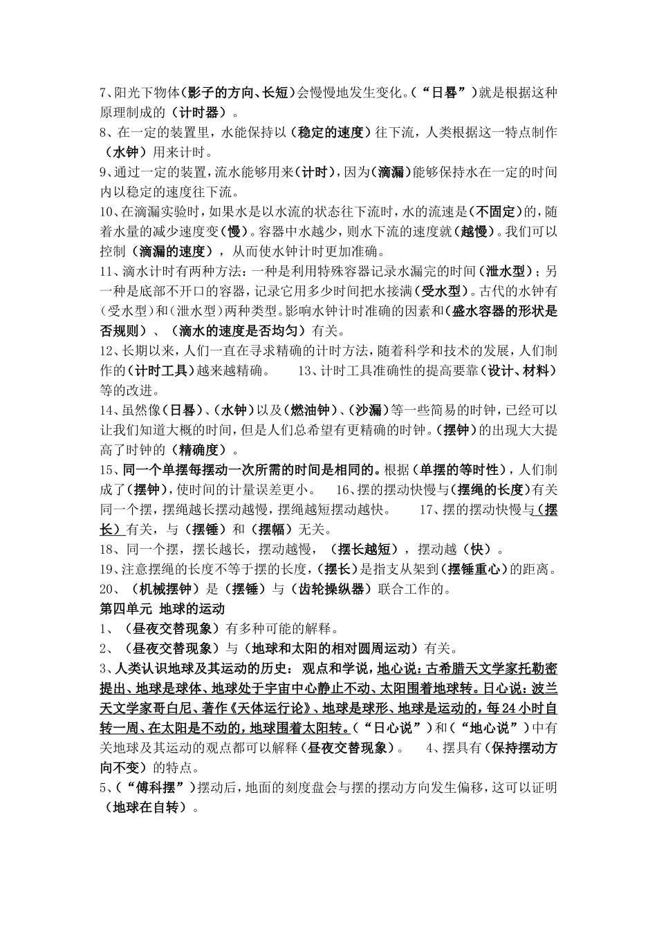 五下册复习资料总汇_第3页