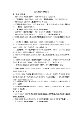 五下册复习资料总汇