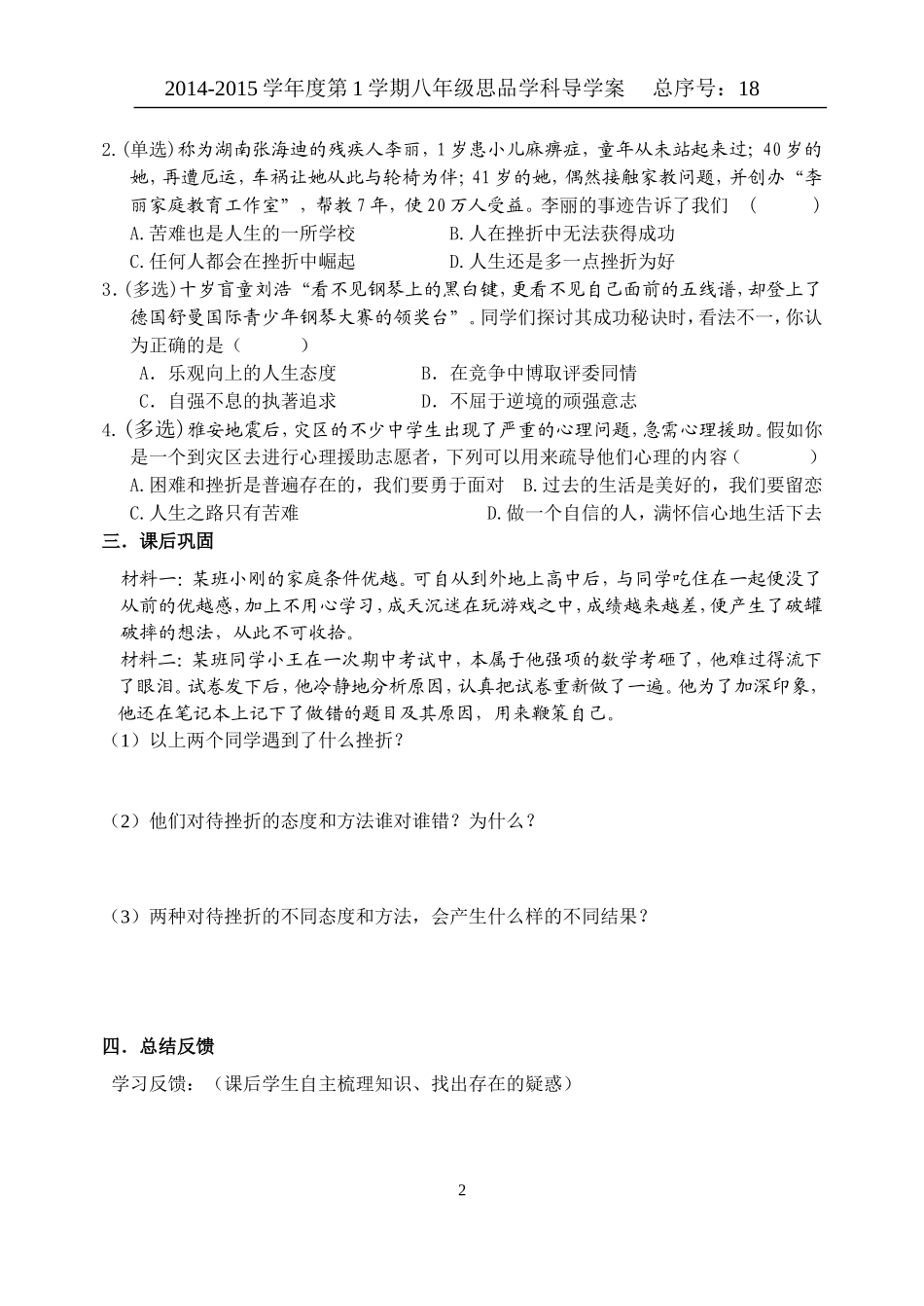 八年级思品导学案18_第2页
